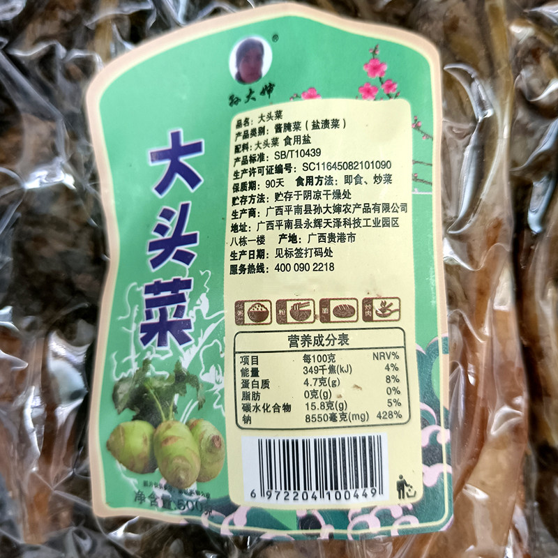 大头菜干广西特产咸菜下饭菜孙大婶咸菜晒风干梅菜干1斤3斤