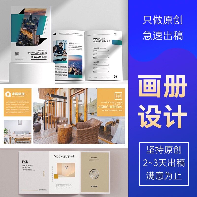 企业宣传画册设计排版产品公司手册设计图书籍封面单页彩页三折页