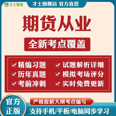 2025期货从业资格考试题库投资分析法律法规基础知识真题试卷资料