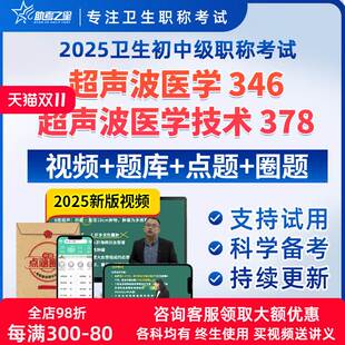 2026超声波医学技术主治医师考试宝典中级职称题库历年真题视频书