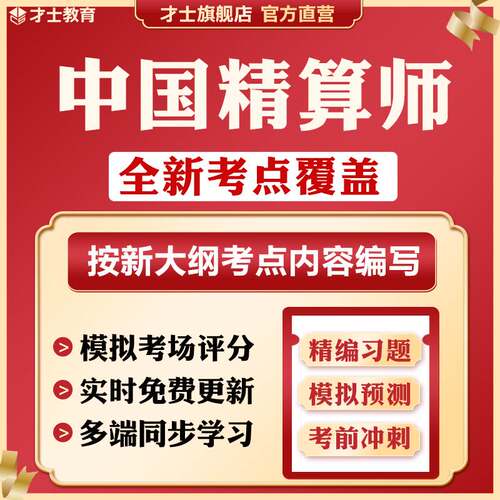 2026中国精算师真题卷财务会计金融数学精算管理模型考试题库资料