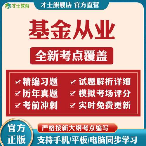 2026基金从业考试题库基础知识法律法规历年真题试卷电子版资料