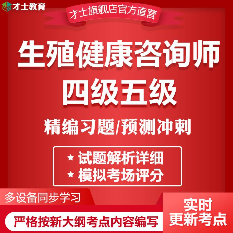 2025四级五级生殖健康咨询师医学类资格认证