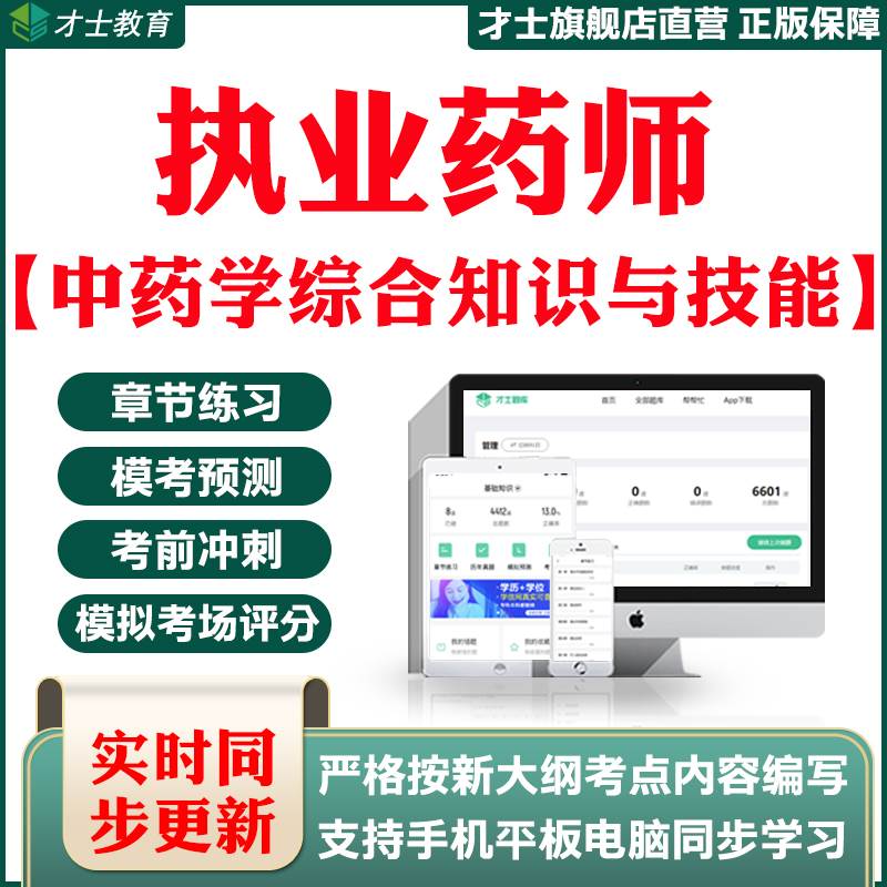 2024执业药师考试题库药学专业知识二真题试卷模拟预测习题集资料