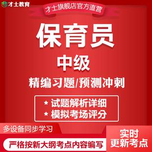 2026中级保育员职业资格考试题库真题模拟题复习资料核心考点资料
