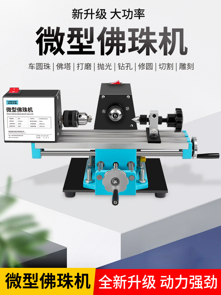 微型佛珠机 迷你圆珠车珠子机器 家用小型佛珠车床 木珠机床工具