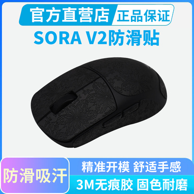 NINJUTSO防滑贴SORA V2鼠标专用侧键保护贴耐脏耐磨防汗贴背贴
