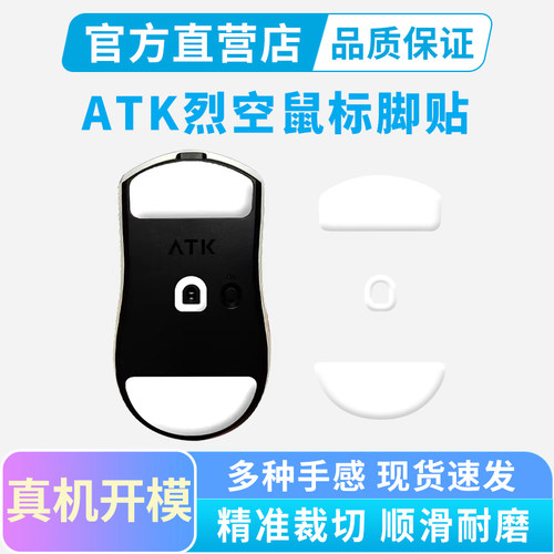 鼠标脚贴适用ATK烈空X1 V2大师版星闪脚垫F1 Ultra/Z1特氟龙顺滑