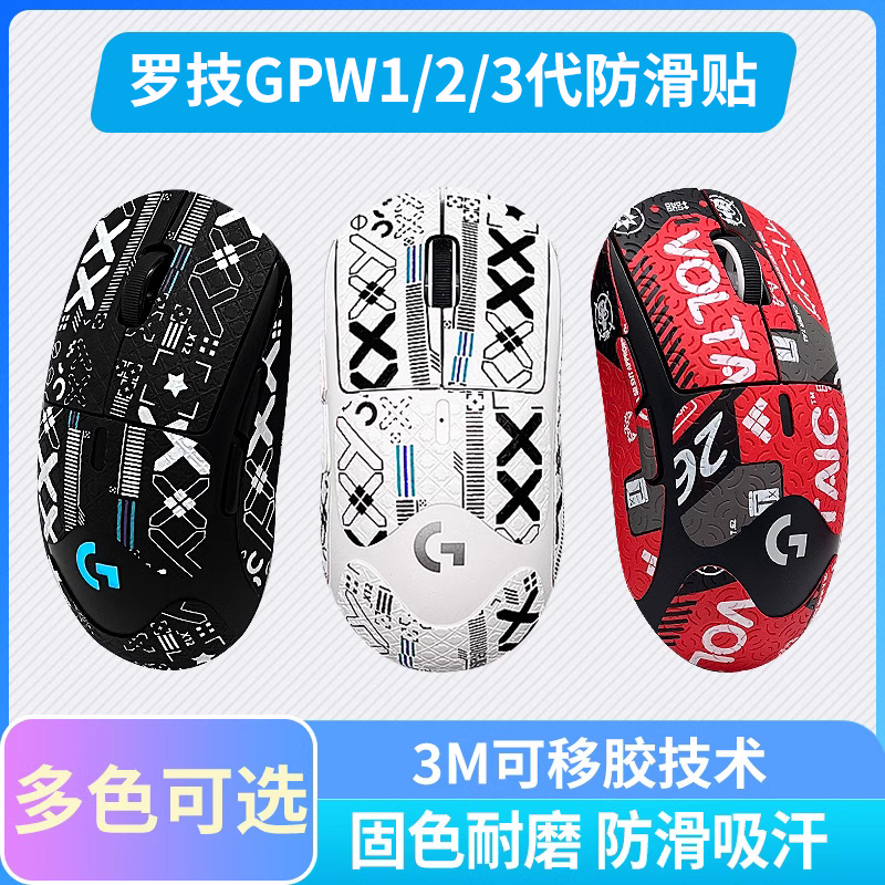 黑皇gpw一代二代鼠标全套防滑贴