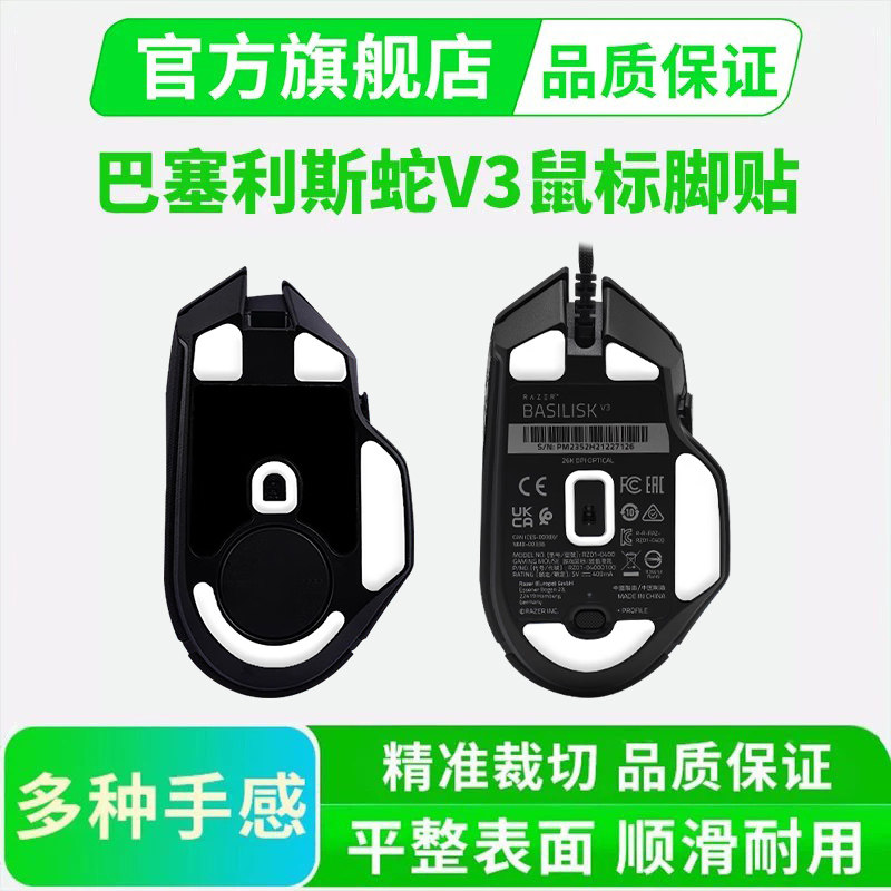 适用雷蛇巴塞利斯蛇V3鼠标脚贴PRO专业版特氟龙替换足贴冰版有线