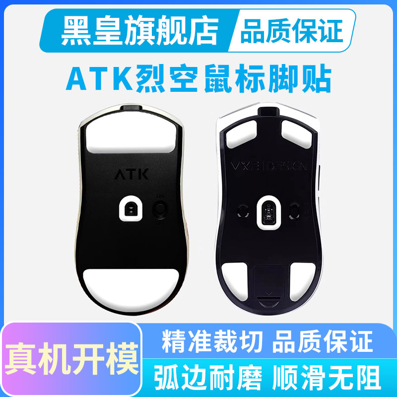 鼠标脚贴ATK烈空X1Ultimate大师星闪版F1PRO Ultra Z1特氟龙脚垫