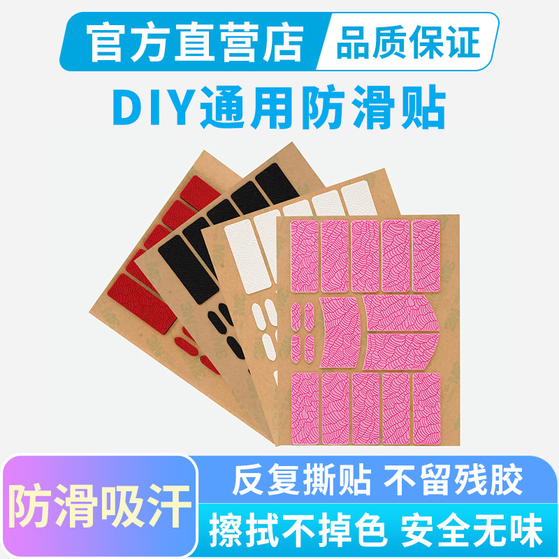 黑皇皮鼠标防滑贴薄款自定义DIY键盘游戏手柄吸汗贴纸外星人AW720