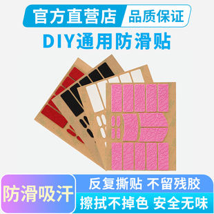 黑皇皮鼠标防滑贴薄款自定义DIY键盘游戏手柄吸汗贴纸外星人AW720