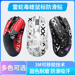 鼠标防滑贴VIPER毒蝰终极版V2PRO专业版8KHz专用侧边吸汗贴蜥蜴皮
