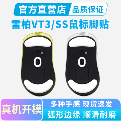 适用雷柏VT3S鼠标脚贴air Max大师版V2专用替换足贴VT3vt2VT0脚垫