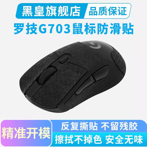 鼠标侧边吸汗防滑贴纸保护贴