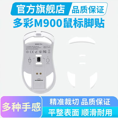 适用于多彩M900pro鼠标脚贴M800mini特氟龙冰版弧边替换脚垫足贴