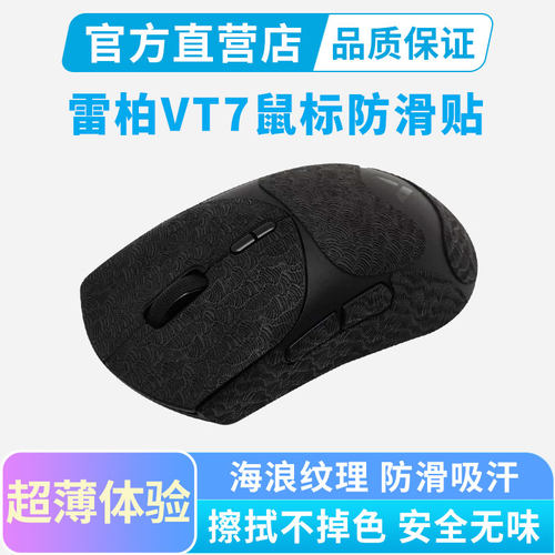 适用雷柏VT7 PRO V2鼠标防滑贴专用MAX大师全包吸汗贴纸防汗保护