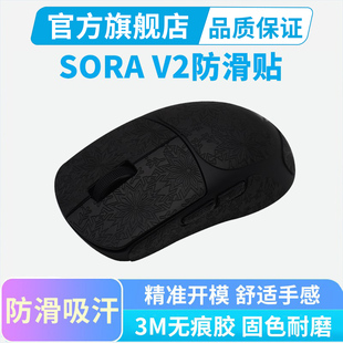 NINJUTSO超薄防滑贴SORA V2鼠标专用吸汗贴纸按键保护耐磨防汗贴
