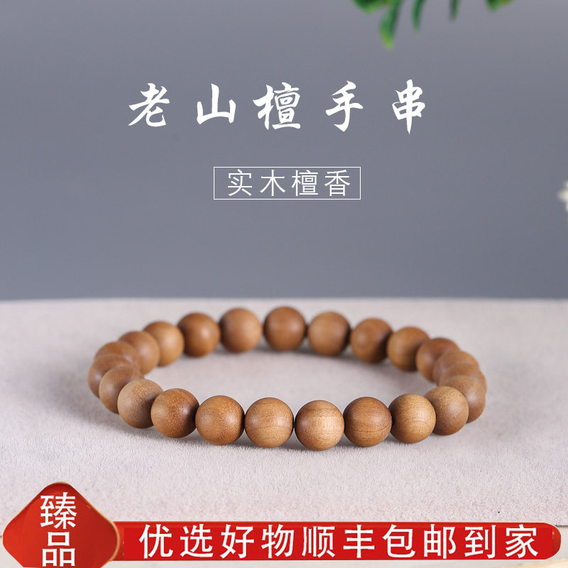 印度老山檀手串男女手链檀香木手串黑肉沉水老料文玩佛珠念珠