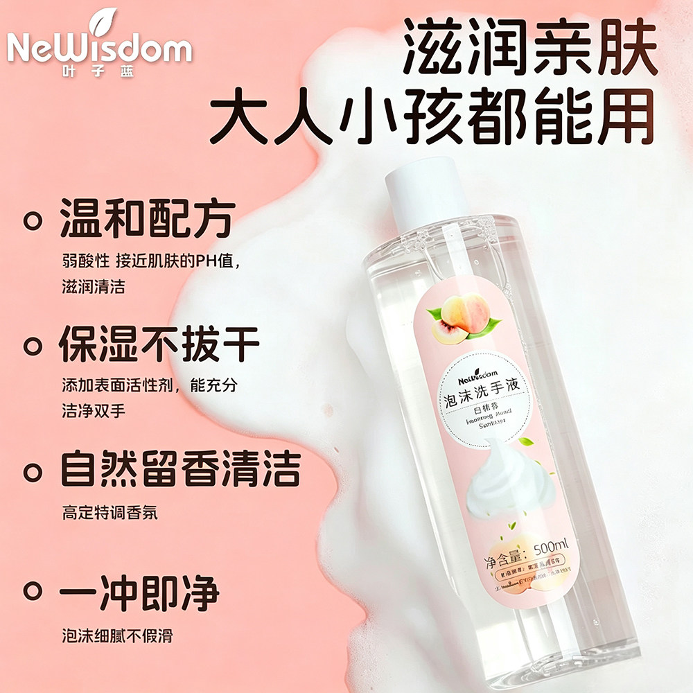 叶子蓝白桃泡沫洗手液家用不伤手