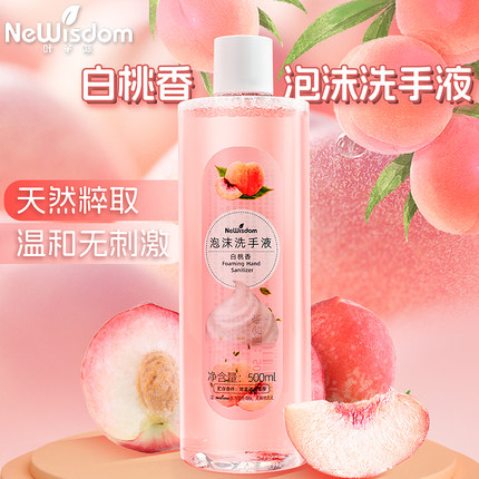 叶子蓝白桃香甜泡沫洗手液温和亲肤滋润不伤手家用