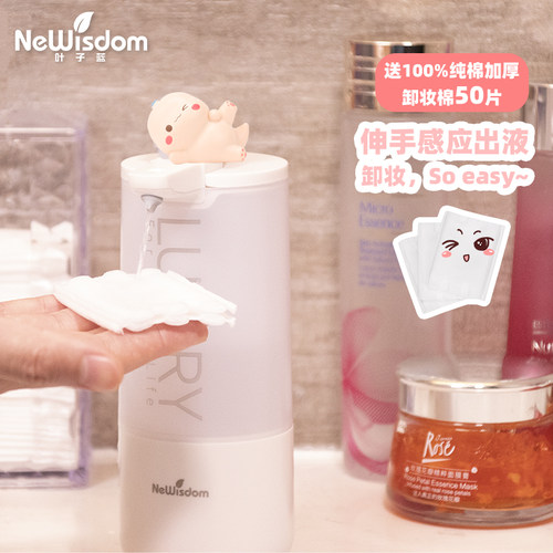 自动感应卸妆油卸妆水机叶子蓝