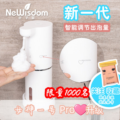 叶子蓝泡沫洗手机女神一号Pro