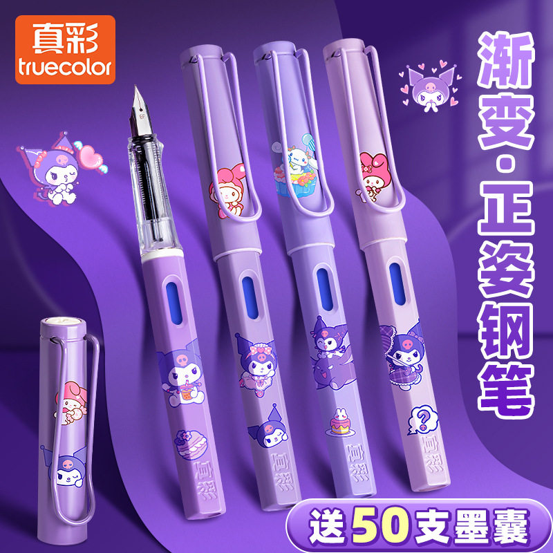 真彩库洛紫米钢笔热敏可擦钢笔小学生三年级专用可换墨囊的蓝黑墨水正