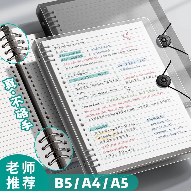 不硌手B5横线活页本笔记本子A4活页笔记本a5可拆卸外壳替芯加厚学生初中考研线圈错题本活页纸活页夹高中生