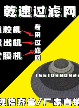 黑丝布过滤网塑料造粒机过滤网片铁丝过滤网挤出机吹膜机过滤网片