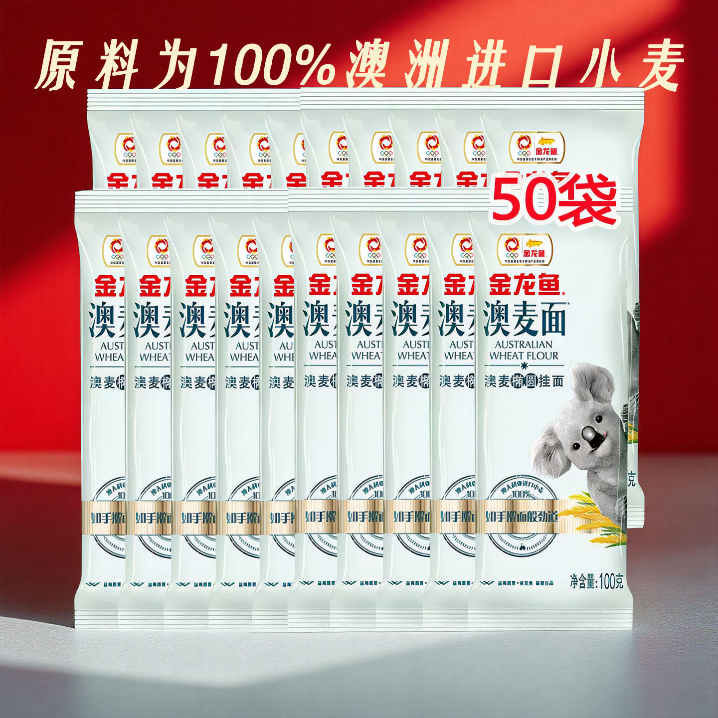 金龙鱼澳麦椭圆挂面100g小袋独立包装家用早餐夜宵方便速食煮面条