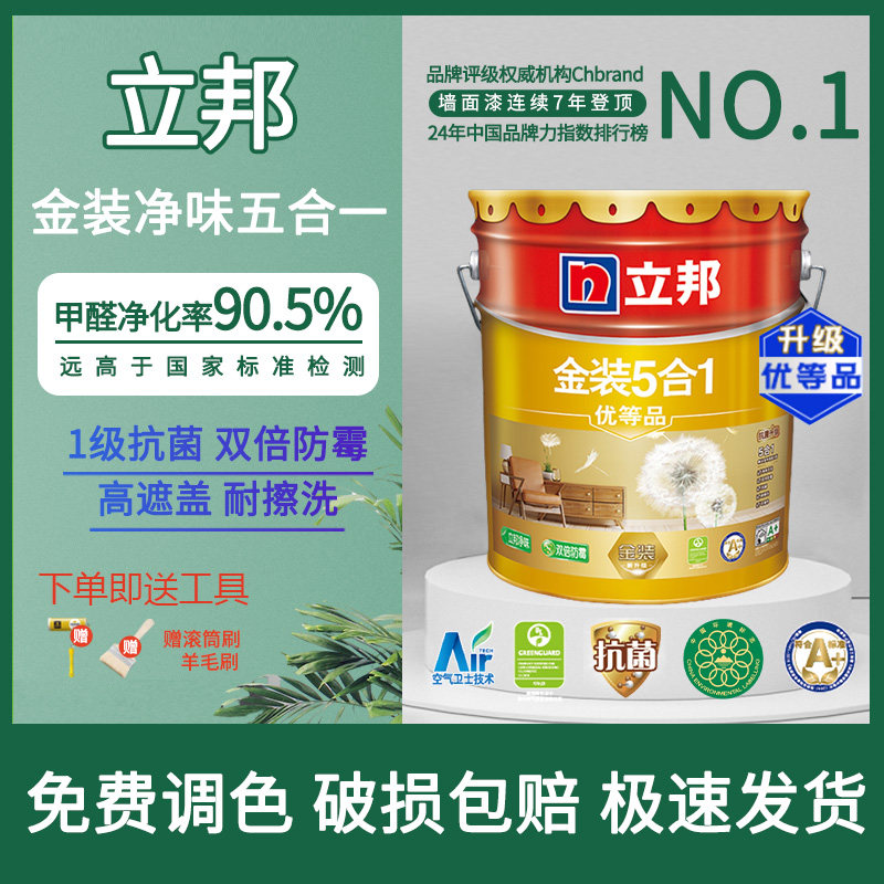 立邦金装五合一净味乳胶漆室内家用内墙自刷墙面白色涂料防潮防霉