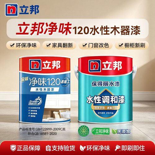 立邦水性木器漆白色家具翻新改色