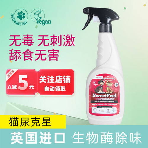 耐格乐英国分解猫狗除味剂