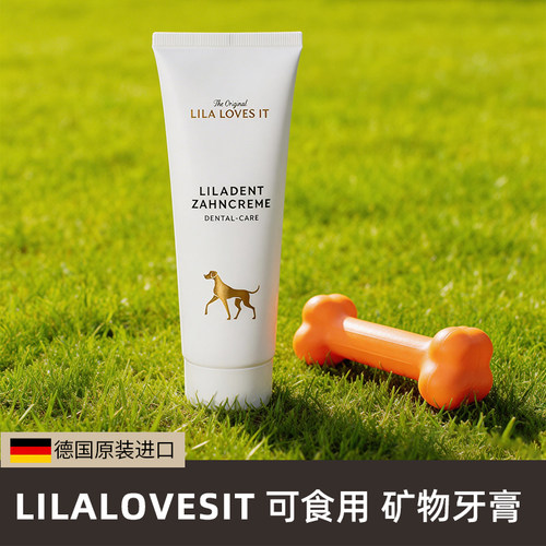 德国进口宠物牙膏里拉爱它lilalovesit猫狗牙膏去牙结石矿物护齿