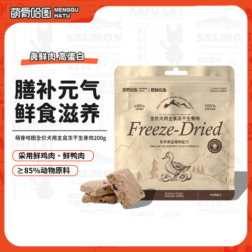 全价主食生骨肉冻干鸡肉鸭肉200g鲜肉高蛋白营养猫狗零食