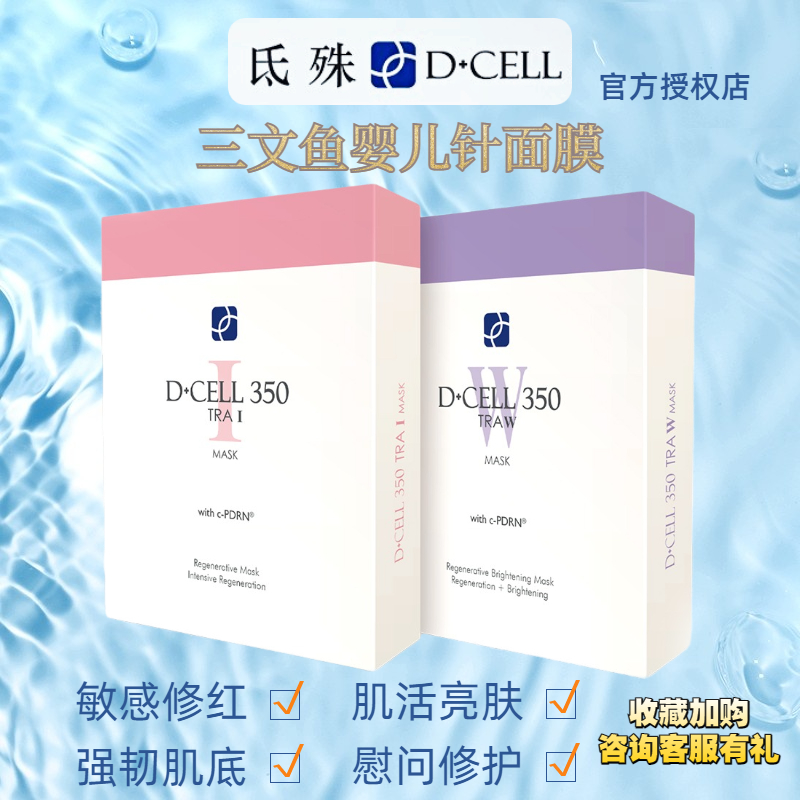 氐殊三文鱼面膜韩国正品DCELL氏殊积雪草提亮院线光后术后修护