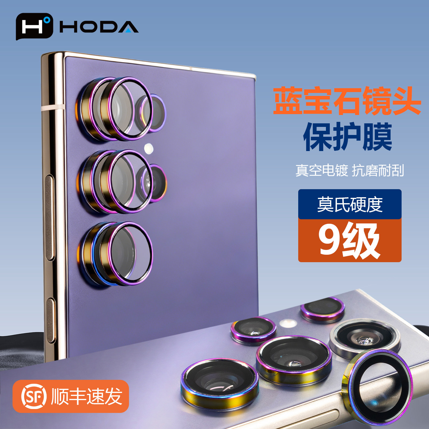 HODA好贴适用三星S26Ultra镜头膜蓝宝石AR高清增透手机