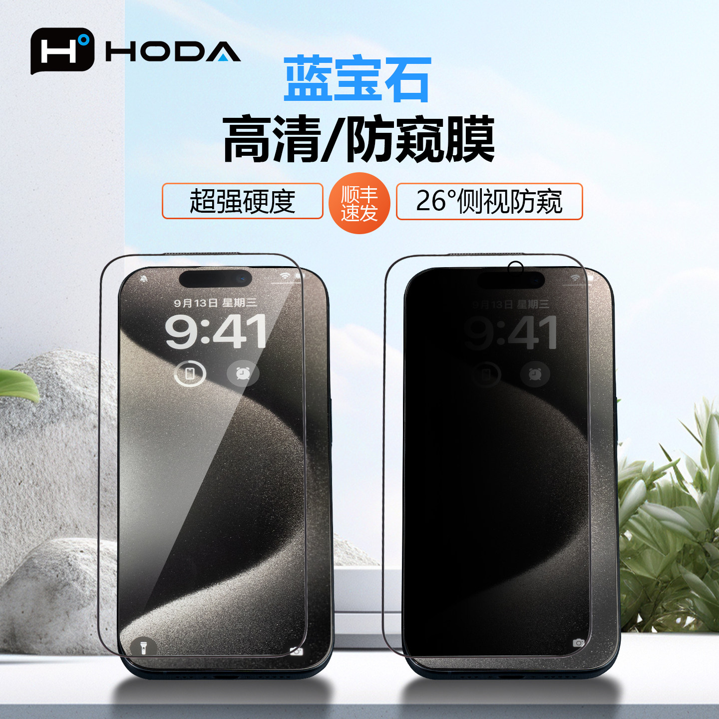 HODA好贴适用iPhone17ProMax钢化膜蓝宝石高清增透