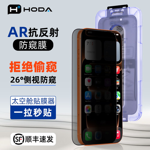 苹果17ProMaxAR抗反射防窥钢化膜