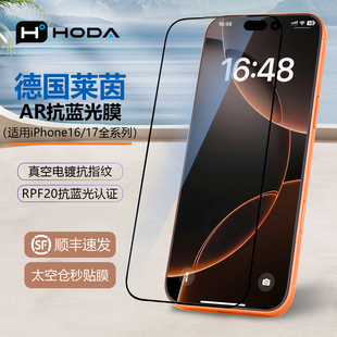 HODA好贴适用苹果17ProMax钢化膜AR抗反射iphone16Plus防抗蓝光手机贴膜Air德国莱茵认证屏幕保护膜15全覆盖