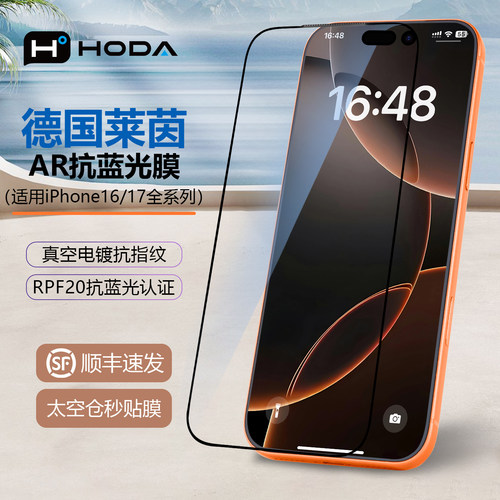 HODA抗蓝光莱茵认证苹果系列