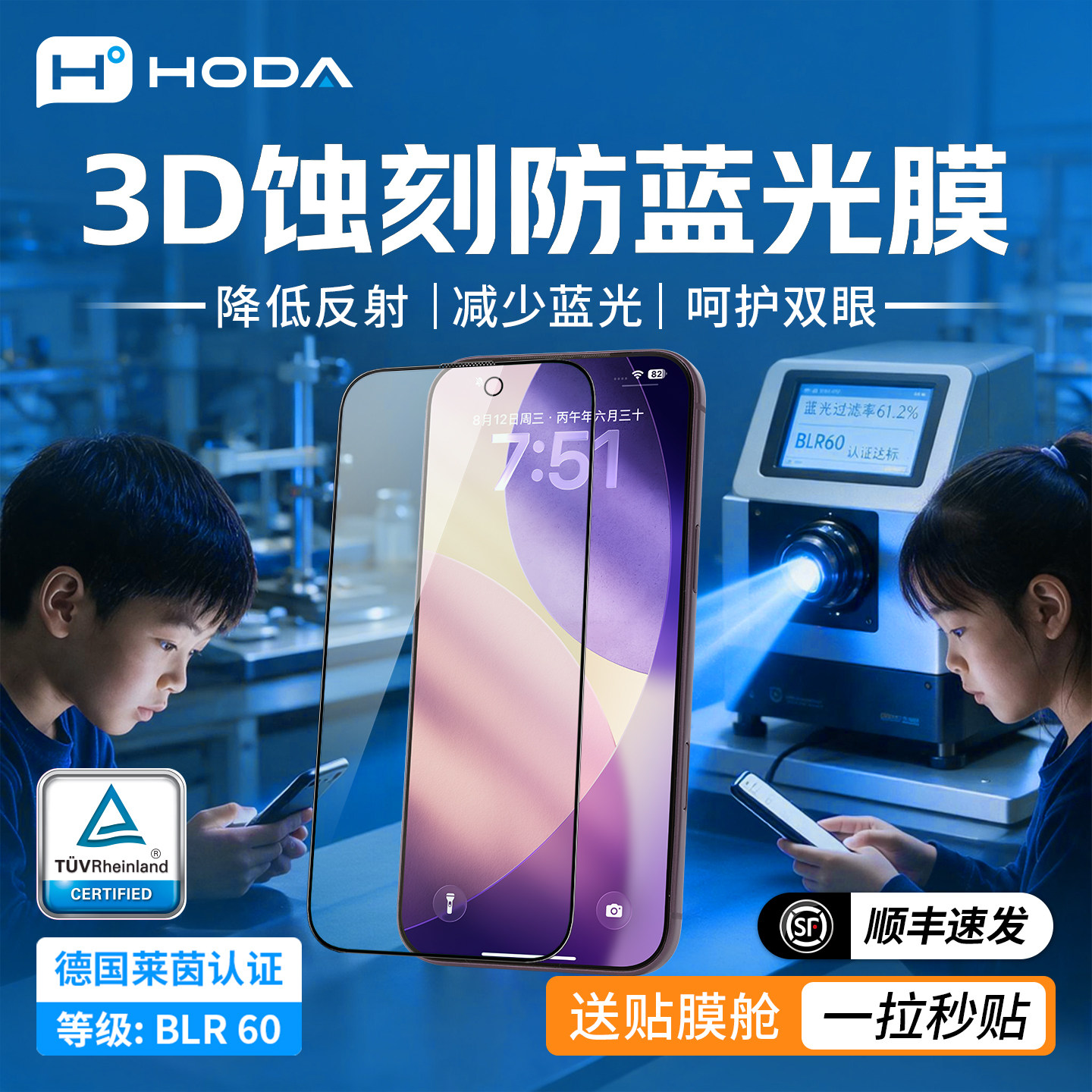 HODA好贴适用苹果iPhone18ProMax钢化膜3D蚀刻防蓝光15苹果17Pro手机贴膜Air全屏覆盖16德国莱茵认证BLR60