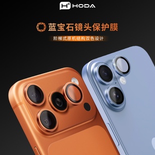 HODA好贴适用苹果iPhone17ProMax镜头膜蓝宝石AR增透手机镜头贴苹果17Pro后摄像头保护贴Air全包覆盖防刮防摔