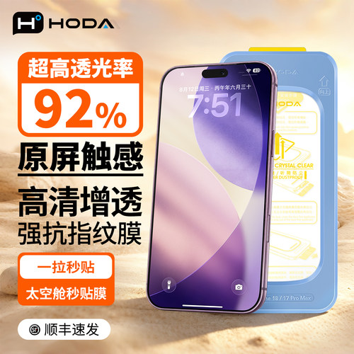 苹果18系列高清增透手机钢化膜