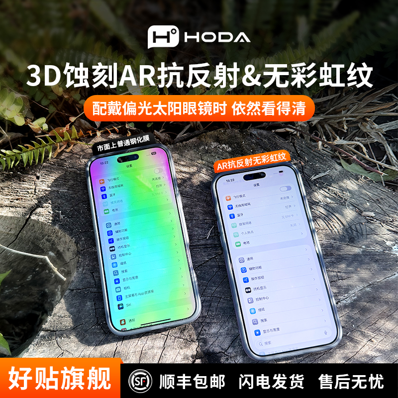 HODA好贴AR无彩虹纹苹果17钢化膜