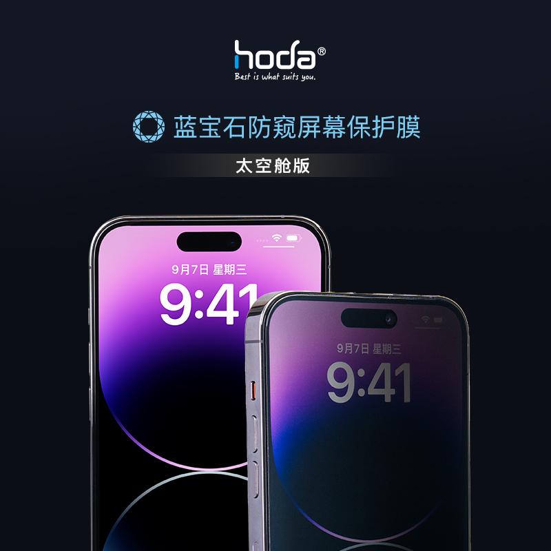 HODA蓝宝石防窥屏幕膜保护膜苹果