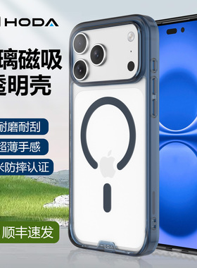 HODA好贴适用iPhone17ProMax手机壳晶石磁吸高铝玻璃苹果16pro全包透明防摔保护壳15防刮Air超薄IA按键14Plus