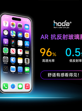 HODA好贴适用iPhone17promax钢化膜AR抗反射磨砂防窥膜苹果17Air德国莱茵抗蓝光手机贴膜全屏覆盖手机保护膜